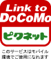 LinktoDoCoMo