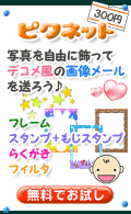 �ʐ^�����R�ɏ����ăf�R�����̉摜���[���𑗂낤